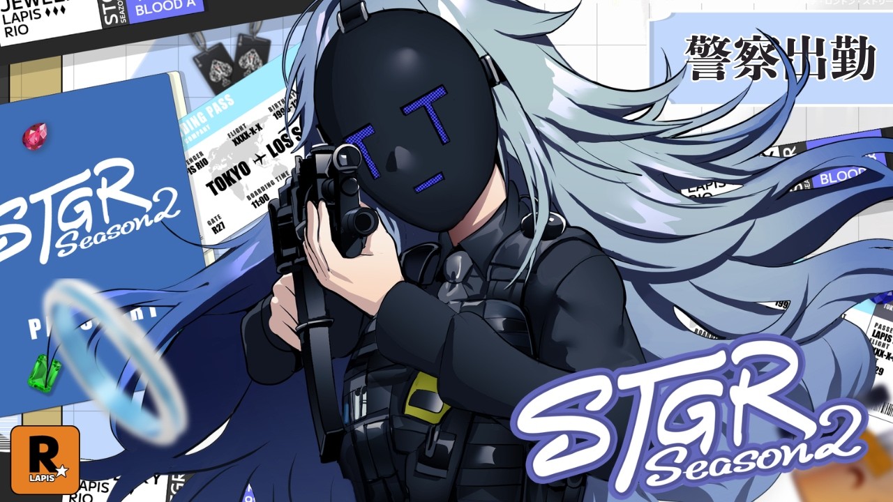 【 #ストグラseason2  】ラピスりお4日目 ⁝ 警察業務に慣れたい【 碧輝りお/個人勢VTuber 】