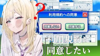 【 利用規約に同意したい 】なんやこれ【ぶいすぽっ！胡桃のあ】