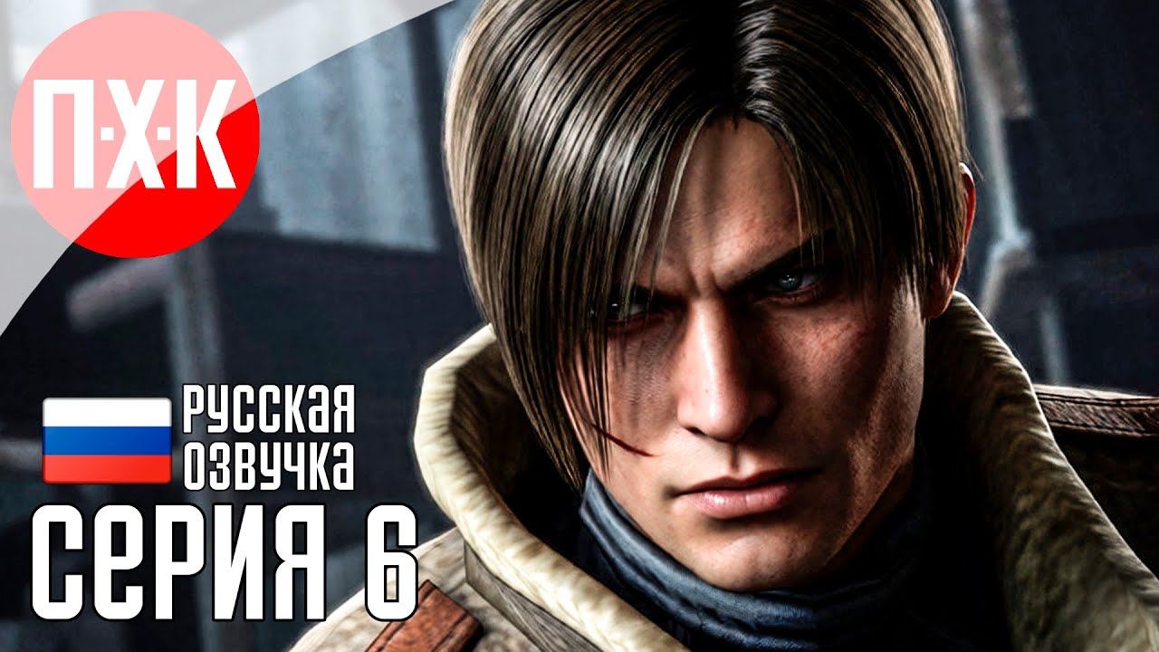 Обитель зла: Одна в темноте / Подробное прохождение Resident Evil 4 / Серия 6.