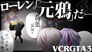 【VCRGTA3】 鴉 EP3 チル雑談石洗い 【切り抜き/葛葉/エクス・アルビオ/不破湊/イブラヒム】