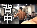 【背中トレ】お尻のような背中をつくる