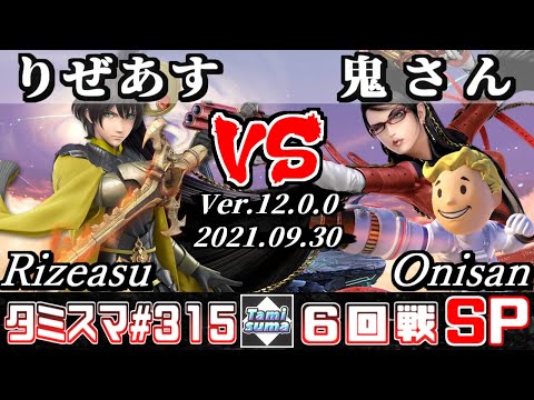 【スマブラSP】タミスマSP315 6回戦 りぜあす(ベレト) VS 鬼さん(射撃Mii/ベヨネッタ) - オンライン大会