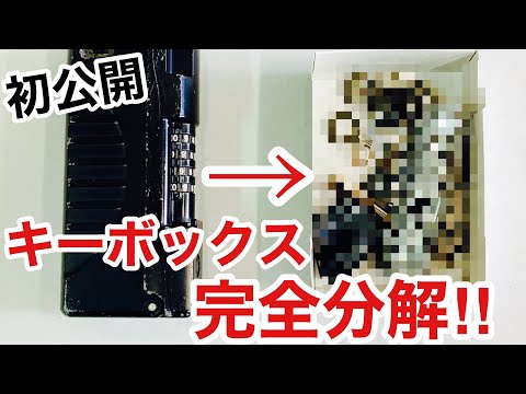 What&rsquo;s Inside a Key Box? Locksmith Disassembles It to the Last Piece!