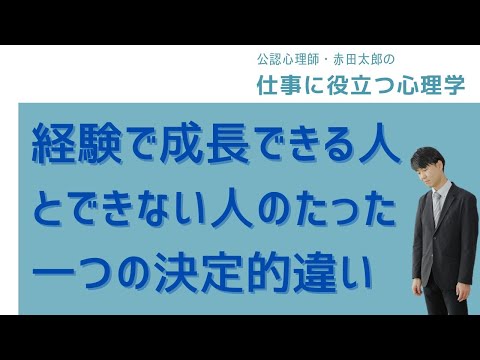 心身マネジメント学科 「経験で成長できる人」と「できない人」のたった一つの決定的違い