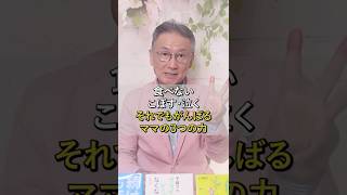 離乳食や2歳のイヤイヤ期、育児あるあるで共感の嵐！頑張るあなたには3つの力がちゃんとあるんです✨今日も育児を頑張る全てのママに見てほしい｜#shorts