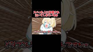 スベった上に放置されて泣いてしまういろは【ホロライブ手描き切り抜き/風真いろは/白上フブキ】