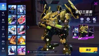 末日三重奏 團體對抗賽 SMC - Super Mecha Champions gameplay