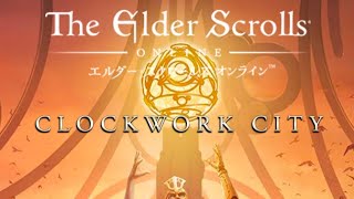 【ESO】クロックワークシティを雑に遊ぶ