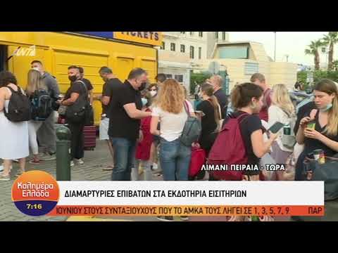 ΔΙΑΜΑΡΤΥΡΙΑ ΕΠΙΒΑΤΩΝ ΚΑΤΑ ΤΩΝ ΕΦΟΠΛΙΣΤΩΝ