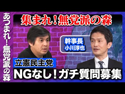 歴史文化学科 【小川淳也vs高橋弘樹】立憲民主党にNG無し質問！【ReHacQvs立憲民主党】