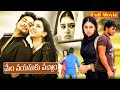 Mem Vayasuku Vacham Telugu Full Movie Telugu Full Movies 2025 Telugu Movies