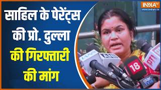 Sahil Wakode Case Updates: साहिल के पेरेंट्स की प्रो. दुल्ला की गिरफ्त