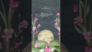 اسطورة القمر