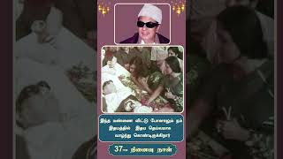 Download lagu MGR's 37th Death Anniversary mp3 Download lagu MGR's 37th Death Anniversary mp3