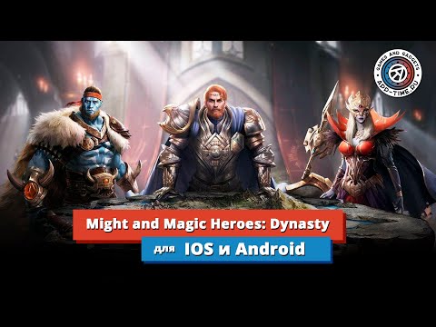 Видео Might & Magic: Dynasty #3