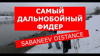 Новые фидеры сабанеев н про