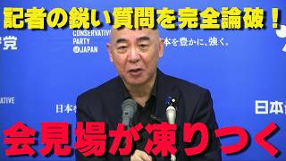 記者会見で「副首都法案」を痛烈批判！記者の鋭い突っ込みに対する百田代表の神回答がヤバすぎる【非公式日本保守党切り抜き】＃日本保守党  ＃保守党   ＃百田尚樹  #北村晴男