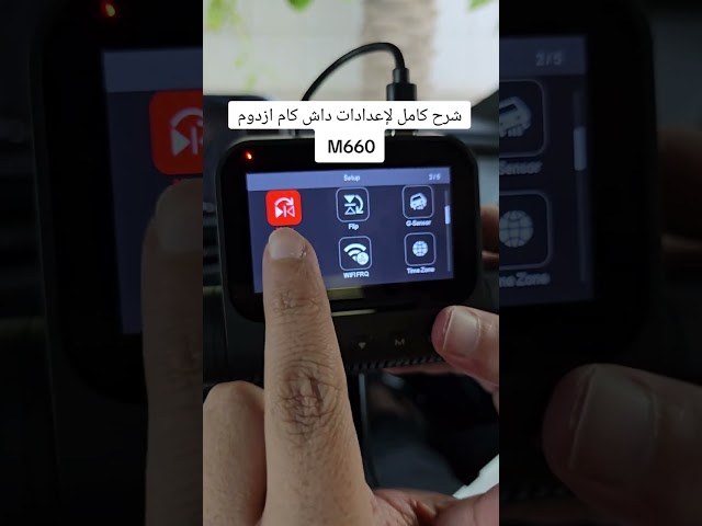 داش كام ازدوم m660