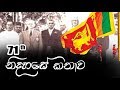 History Of Sri Lankan Nation Independence Day