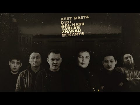 ALTY ALASH - Бастау (АльNasr x Zhakau x Tarlan x Aset x Bekarys Munaitar x DD x Raim)