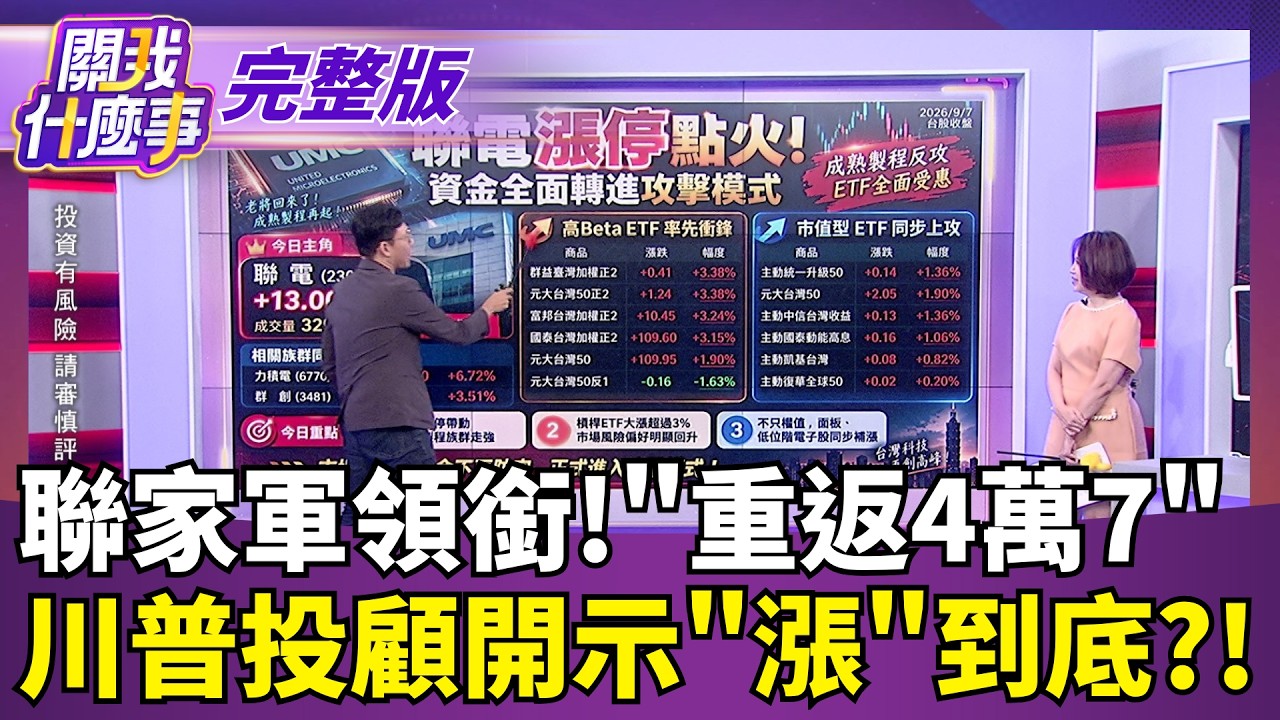 【#直播中LIVE】關我什麼事 20260907