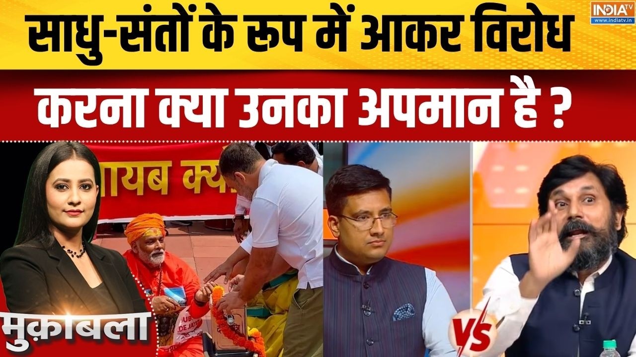 Pappu Yadav Protest: साधु-संतों के रूप में आकर विरोध करना क्या उनक?
