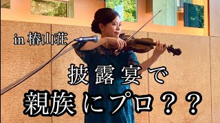 Download lagu プロヴァイオリニストが弾く『風笛』 mp3