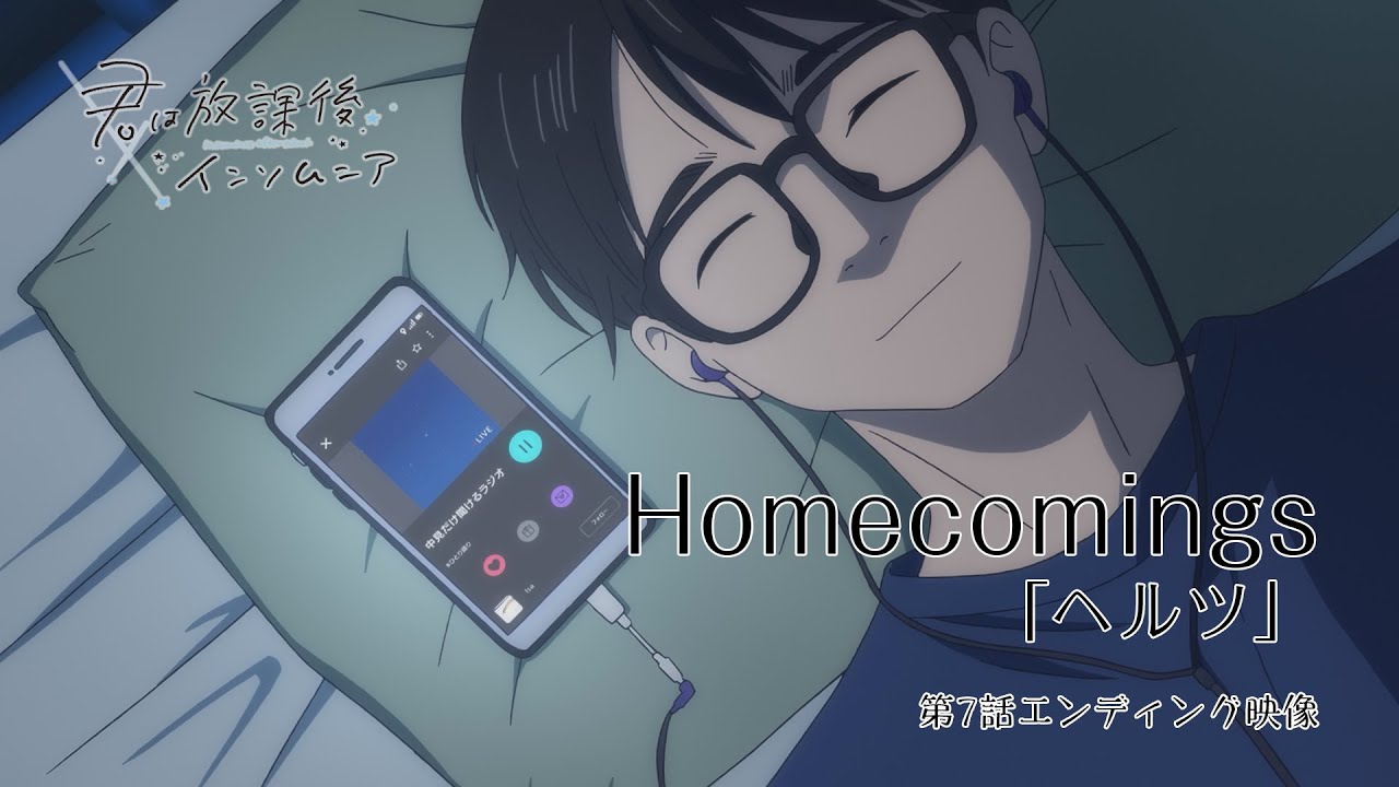 『君は放課後インソムニア』第7話ノンクレジットエンディング映像｜Homecomings「ヘルツ」