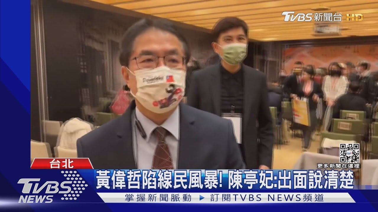 黃偉哲陷線民風暴! 陳亭妃:尊重他說清楚