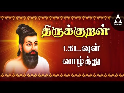 download lagu mp3 mp4 Kadavul Valthu Tamil Free, download lagu Kadavul Valthu Tamil Free gratis, unduh video klip Download Kadavul Valthu Tamil Free Mp3 dan Mp4 Unlimited Gratis