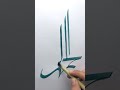 ALHAMDULILLAH calligraphy #000032