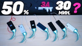 У КОГО САМАЯ БЫСТРАЯ ЗАРЯДКА? iPhone X, OnePlus 6, Honor 10, Redmi Note 5, Mi MIX 2S, Black Shark..