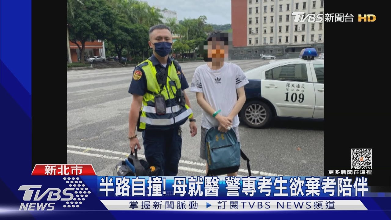考警察出車禍母送醫! 「學長」救援護送應考