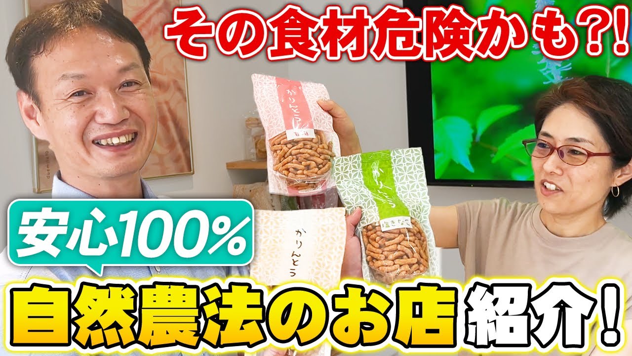 自然農法の食材が50種類集まる専門店「未来」の取り組みと食の価値