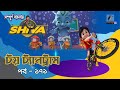 Shiva - শিবা | Episode 171 | টয় ট্যানট্রাম | Bangla Cartoon - বাংলা কা