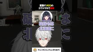 葛葉がメロコのエヴァマネで爆笑【切り抜き/にじさんじ/狂蘭メロコ/tototMix/エヴァ/GTA/NEWTOWN】