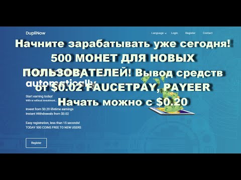 500 МОНЕТ ЗА РЕГИСТРАЦИЮ! Вывод средств от $0.02 FAUCETPAY, PAYEER