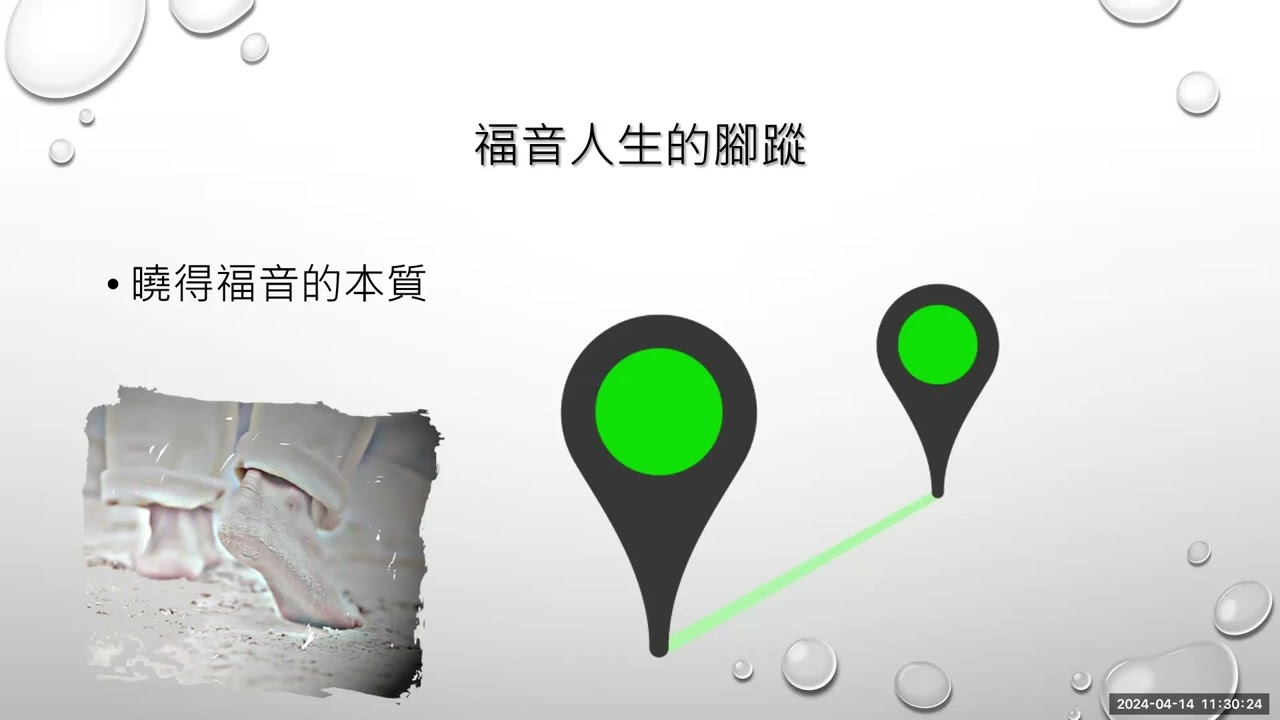 「福音人生的腳蹤」劉耀光牧師