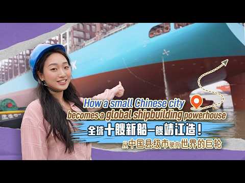 How a small Chinese city becomes a global shipbuilding powerhouse