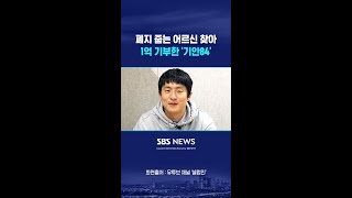 기안84, 폐지 줍는 노인 100명에게 100만 원씩 기부 #shorts
