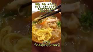 【初すき家】牛丼苦手な私が「とん汁みそラーメン」を食べた結果… #shorts
