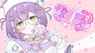 【 雑談 】いろいろあったからとりあえず話そう 【 ぶいすぽっ！/紫宮るな 】