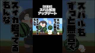 【手描き】スバル解放アップデート #切り抜き#獅白ぼたん #ホロライブ #手書き切り抜き #大空スバル