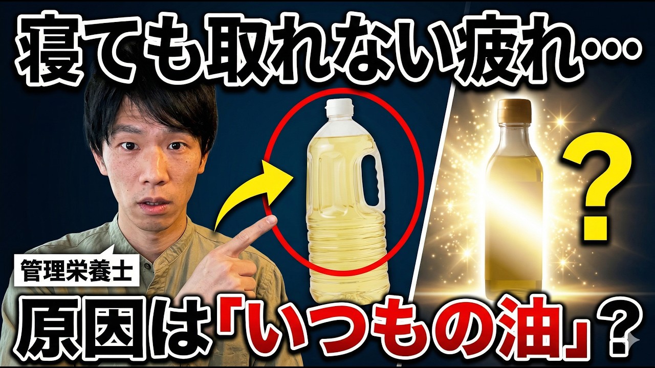 【要注意】そのだるさ「油」のせいかも？管理栄養士が普段の料理で使う「最強の油」