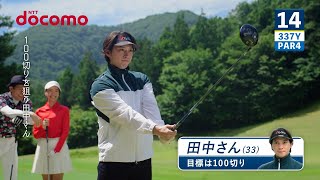 GOLF me!「ゴルフ実況 / 定額」 篇  改1･15秒