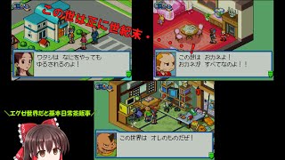[不朽の名作]ゆっくり実況　ロックマンエグゼ5チームオブブルースを実況＆雑談プレイその24