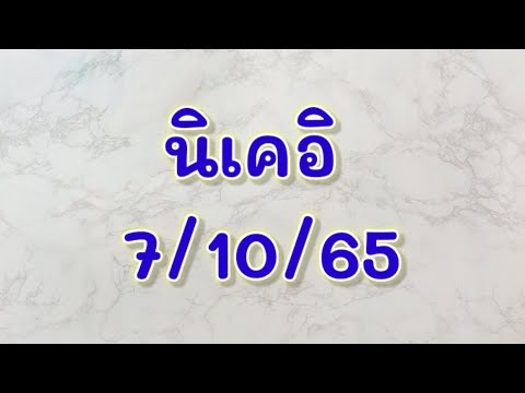 หวยนิเคอิ