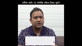 दशैँका लागि २३ गतेदेखि अग्रिम टिकट खुल्ने