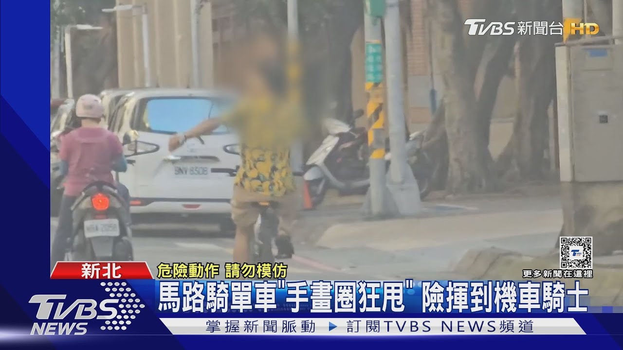 馬路騎單車「手畫圈狂甩」 險揮到機車騎士