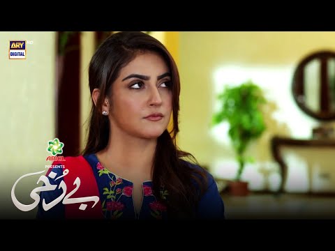 #Berukhi Episode 22 - BEST SCENE 05 - Presented By Ariel | ARY Digital Drama